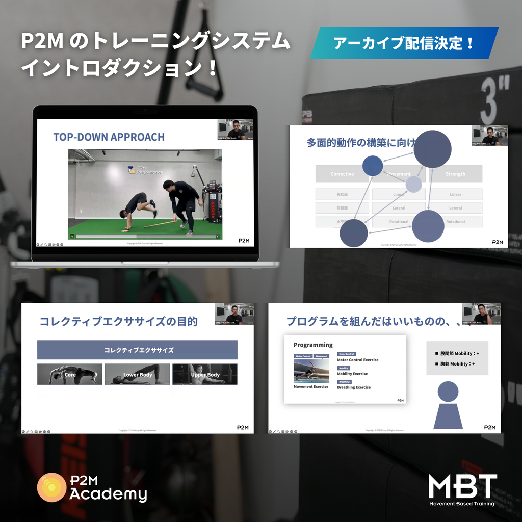 【アーカイブ】MBT Introduction Webinar