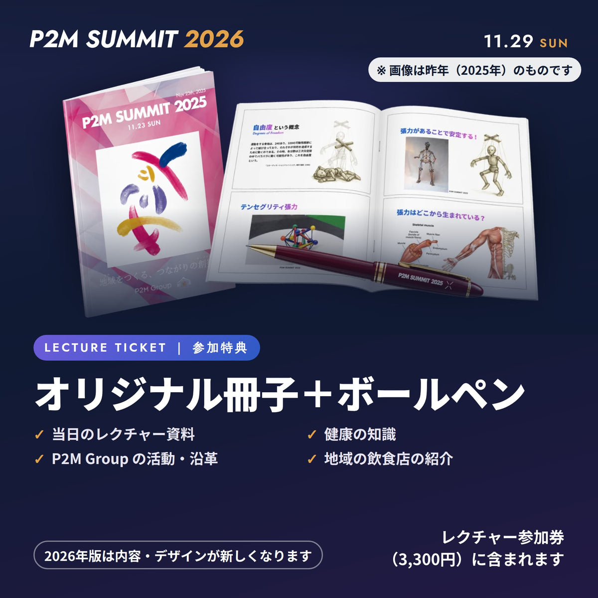P2M SUMMIT 2026｜レクチャー参加券