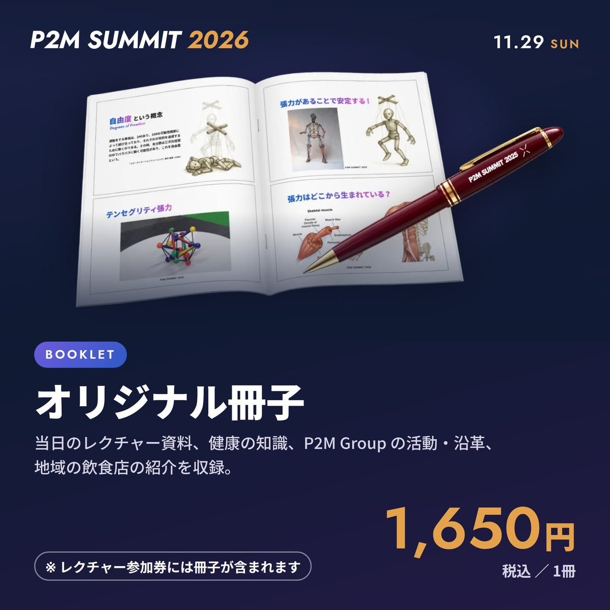P2M SUMMIT 2026｜オリジナル冊子