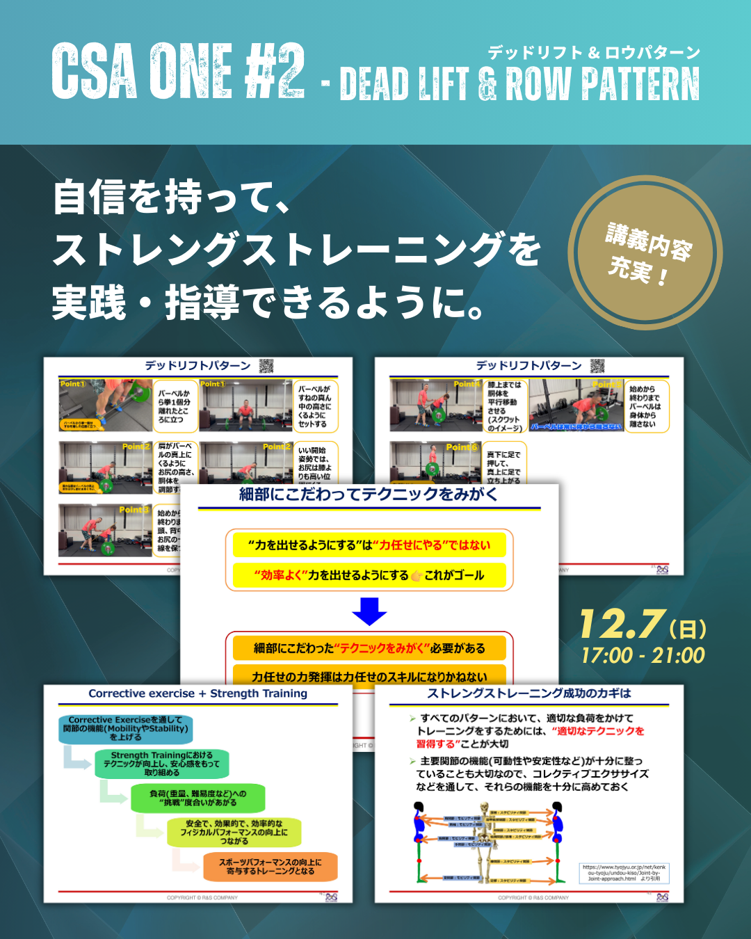 【アーカイブ】12/7（日）CSA ONE②チケット