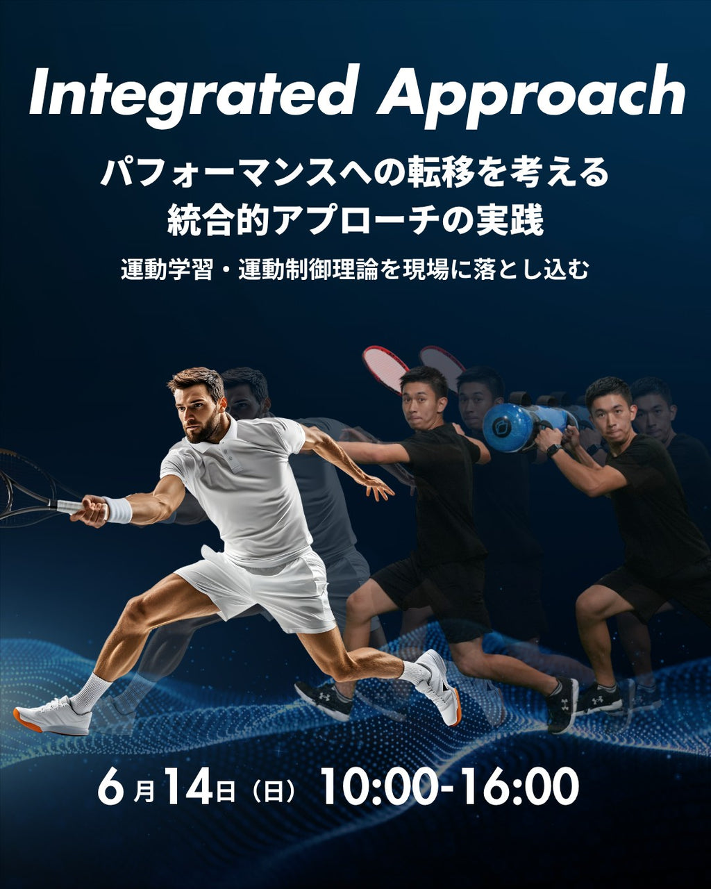現地セミナー「パフォーマンスへの転移を考える統合的アプローチの実践」運動学習・運動制御理論を現場に落とし込む
