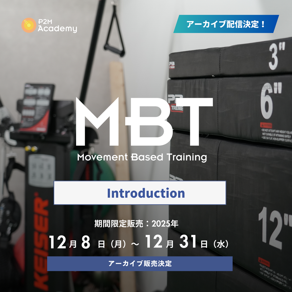 【アーカイブ】MBT Introduction Webinar