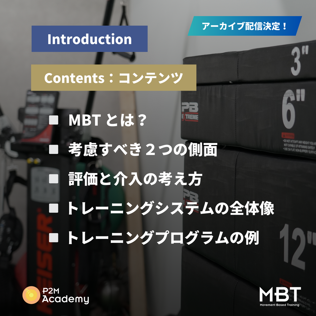 【アーカイブ】MBT Introduction Webinar
