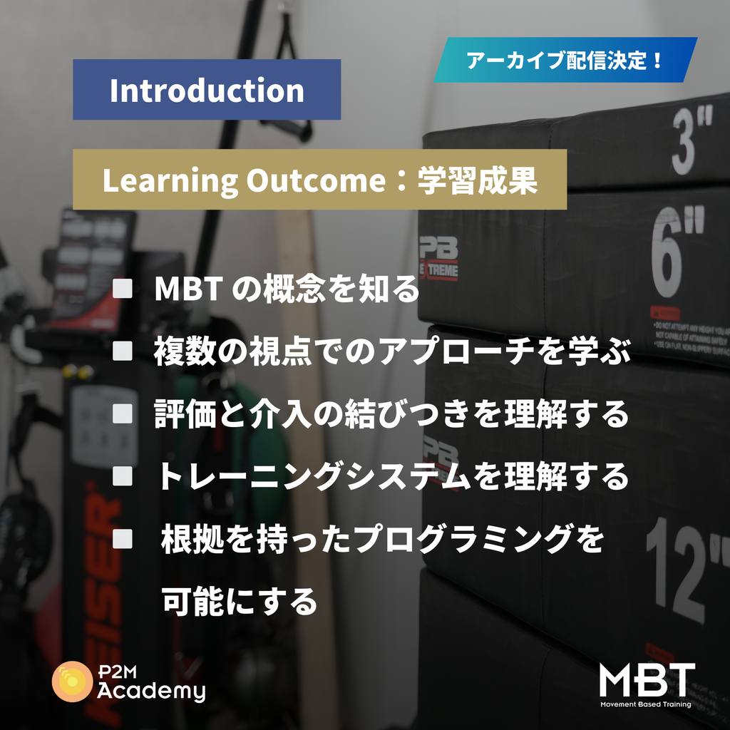 【アーカイブ】MBT Introduction Webinar