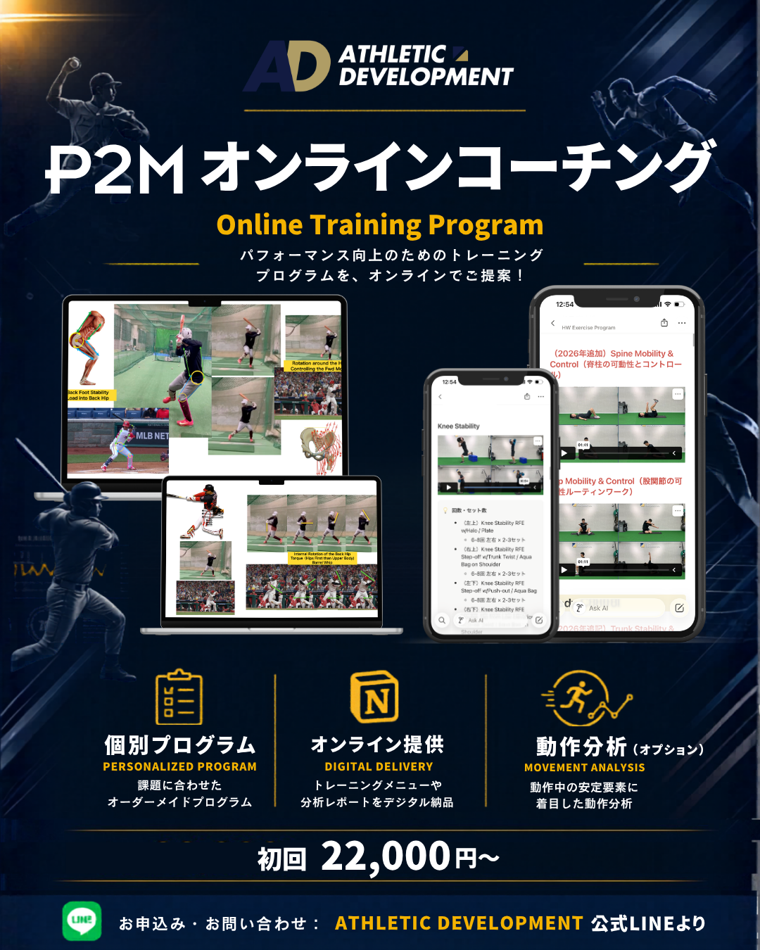 P2M Performance Online Coaching　初回プログラム作成