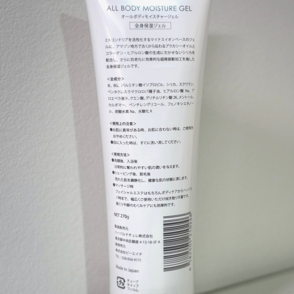 UFV ALL BODY MOISTURE GEL