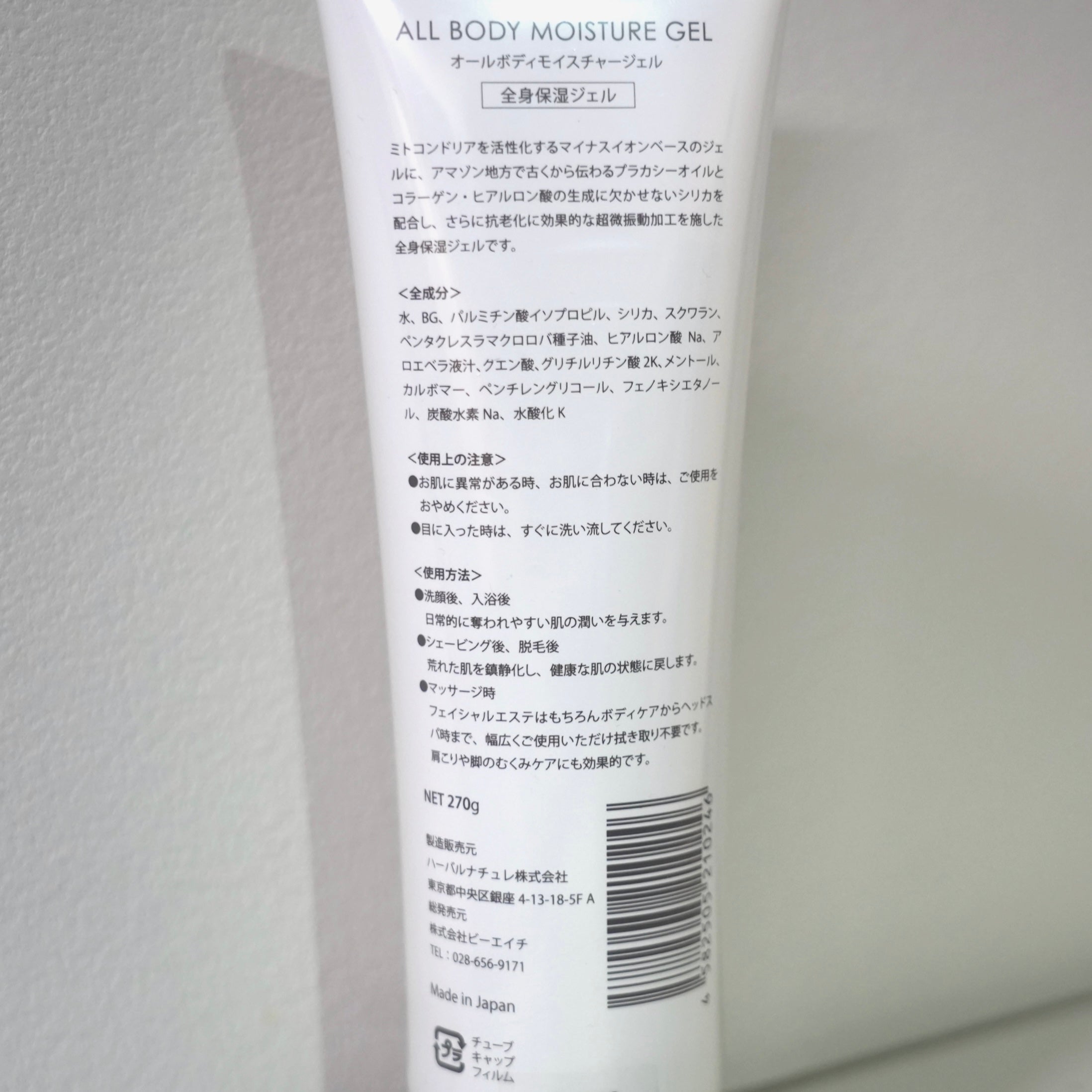 UFV ALL BODY MOISTURE GEL