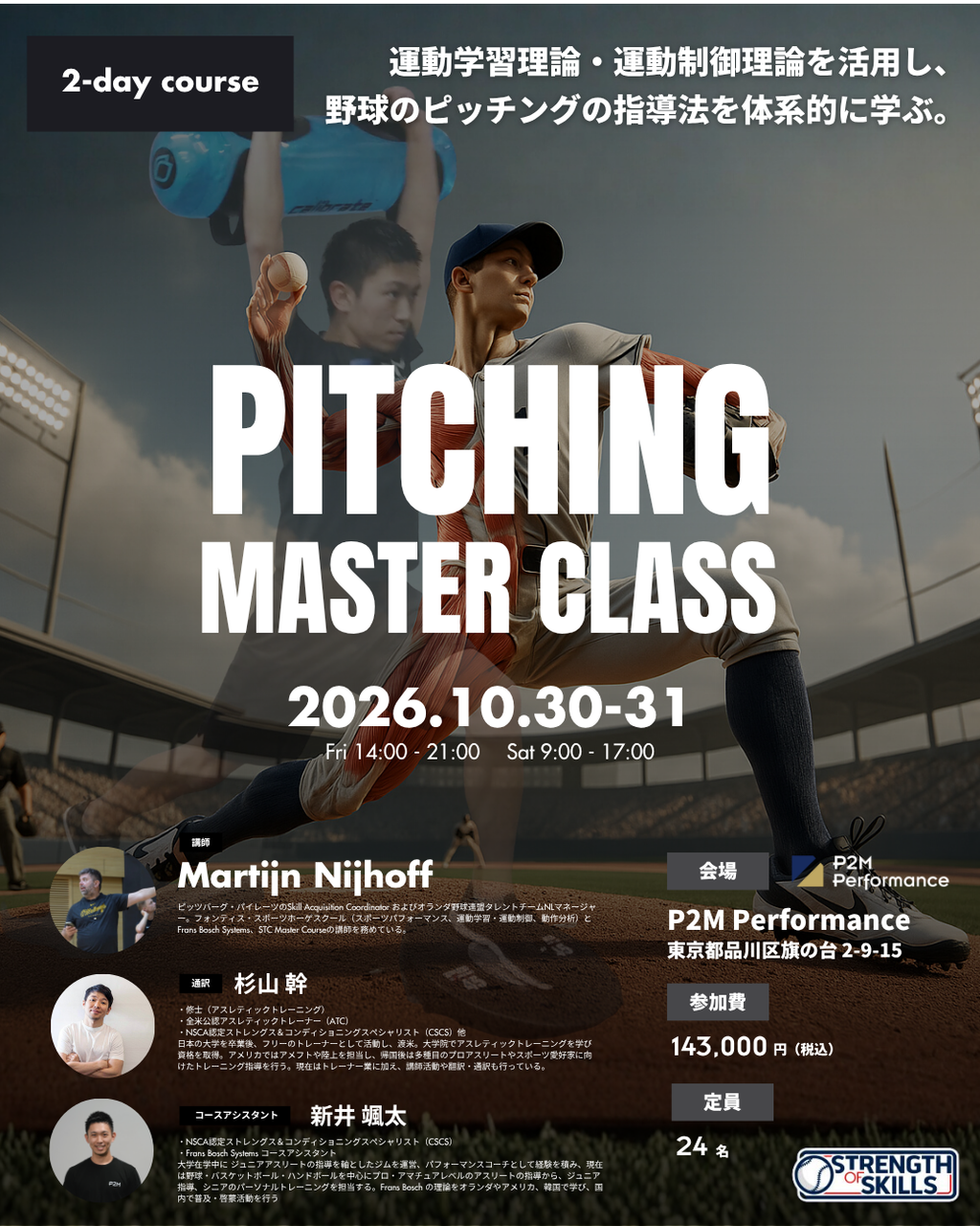 ※４回分割払い【2026年開催】Elite Pitching Master Class　Two-Day Intensive Course
